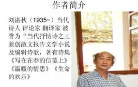 刘湛秋的诗集,刘湛秋是当代著名的什么？