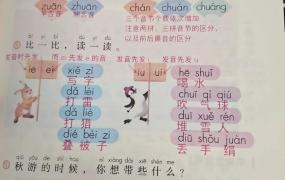 yuan怎么拼读（一上语文课堂笔记）