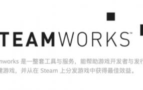 steamworks可以卸载吗