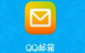 qq邮箱地址格式