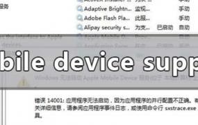 apple mobile device support可以卸载吗