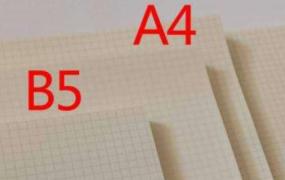 a4和b5的本子哪个大