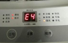  三洋洗衣机e4是什么故障