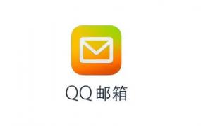 为什么不建议用qq邮箱