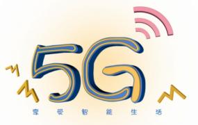 5G网络30G流量能用多久