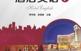酒店用英语怎么说