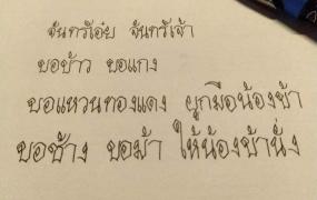 泰语你好怎么读