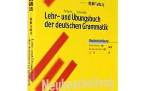 学习德语有什么好处