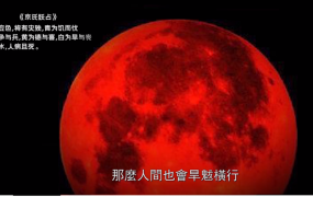 超级红月亮是什么