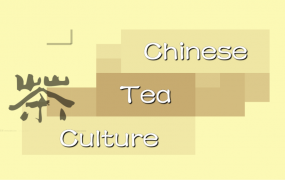 茶用英语怎么说