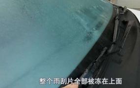 防止冬季汽车玻璃结霜方法