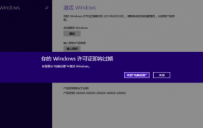 你的windows许可证即将过期不管会怎么样