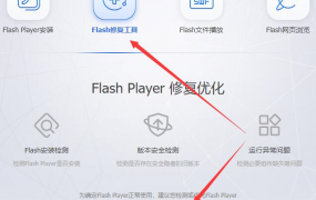 flash中心是否有必要安装详细介绍