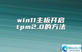 windows11绕过TPM安装方法
