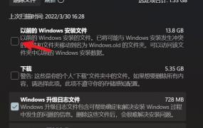 win11删除Windows.old教程