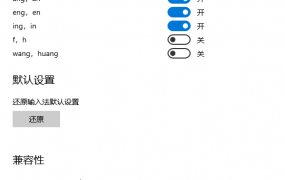 微软输入法中文模式打出来是字母解决方法