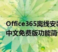 office3650xc0000142解决方法