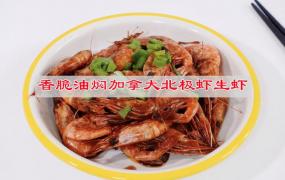 虾的烹饪方法