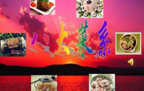 中国八大菜系之首是什么