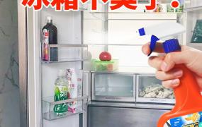 家用冰箱清洁方法