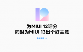 miui13会是什么样子详情介绍