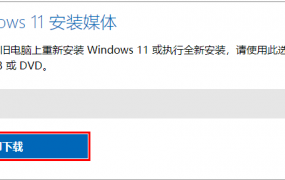 windows11更新遇到错误解决方法
