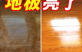 地板瓷砖怎么清理干净